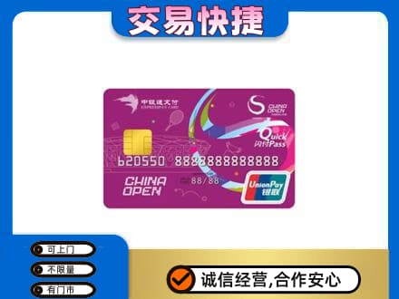 宜章县购物卡回收中银通支付卡.jpg