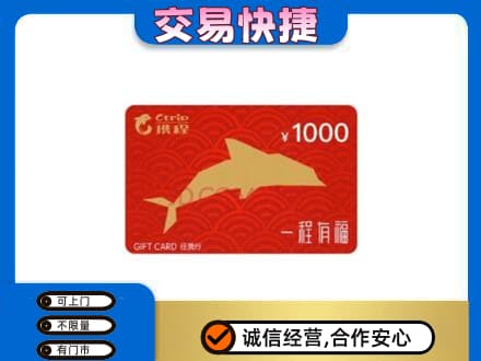 宜章县购物卡回收携程任我行卡.jpg