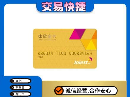 宜章县购物卡回收中欣购物卡.jpg