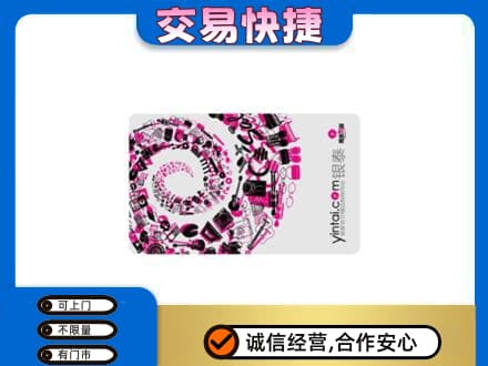 宜章县回收银泰卡