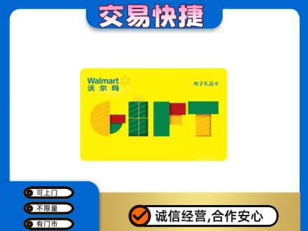 宜章县购物卡回收沃尔玛电子卡.jpg
