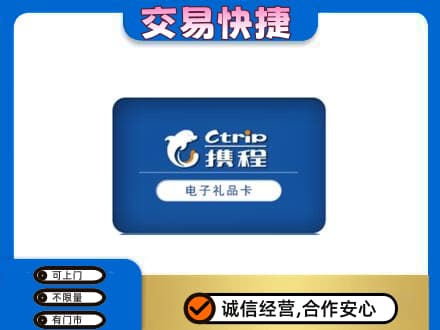 宜章县购物卡回收携程礼品卡.jpg