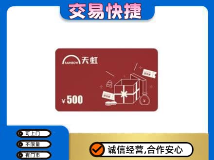宜章县回收天虹卡