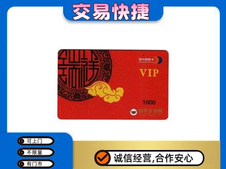 宜章县购物卡回收瑞祥商联卡.jpg