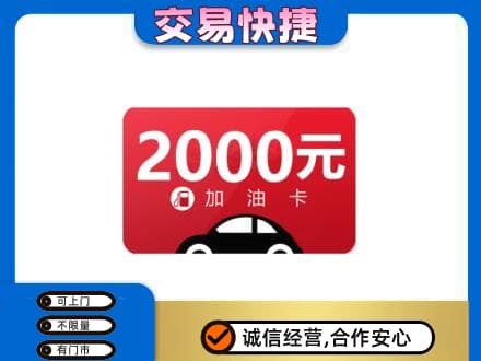 宜章县购物卡回收加油卡.jpg