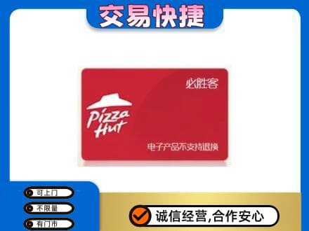 宜章县购物卡回收必胜客卡.jpg