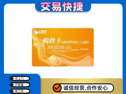 宜章县回收大润发超市卡
