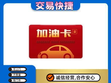 宜章县回收中石油卡