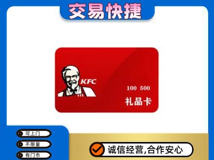 宜章县购物卡回收肯德基卡.jpg