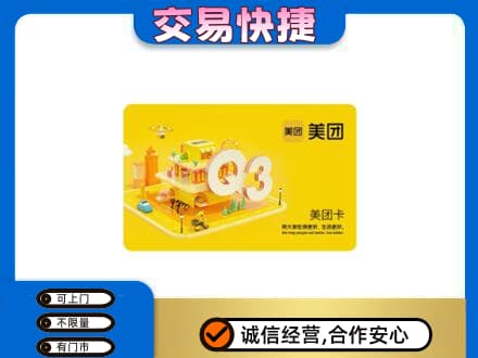 宜章县购物卡回收美团卡.jpg