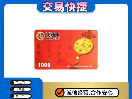 宜章县高价回收美通卡