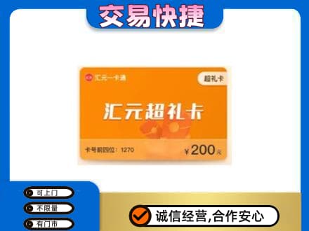 宜章县高价回收汇元卡