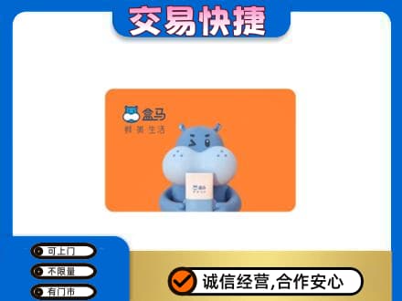宜章县高价回收盒马生鲜卡