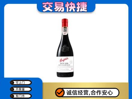 宜章县高价回收奔富红酒