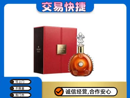 宜章县回收路易十三