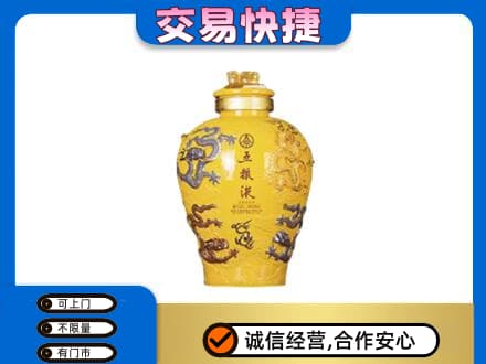 宜章县回收五粮液九龙坛