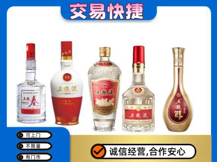 宜章县名酒回收五粮液系列.jpg