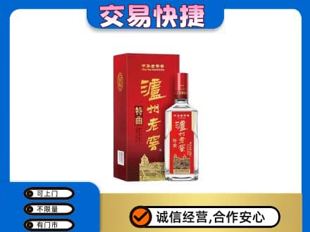 宜章县名酒回收泸州老窖.jpg