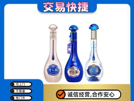 宜章县名酒回收梦之蓝系列.jpg