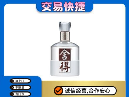 宜章县名酒回收舍得.jpg