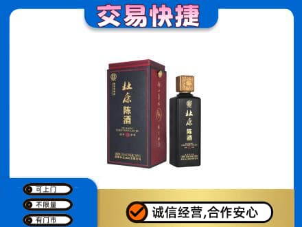 宜章县回收杜康